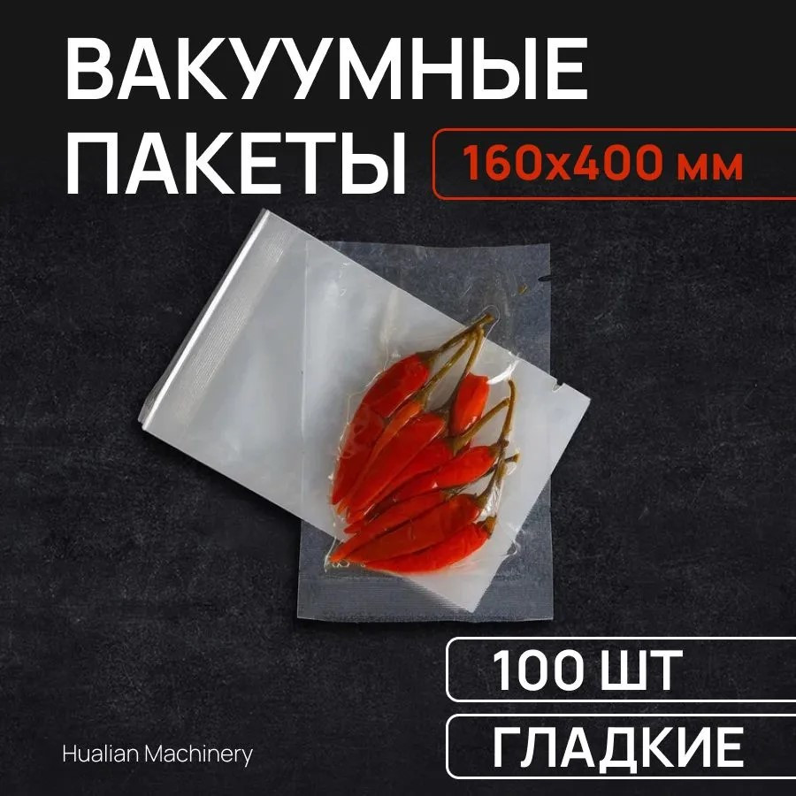 Вакуумные пакеты