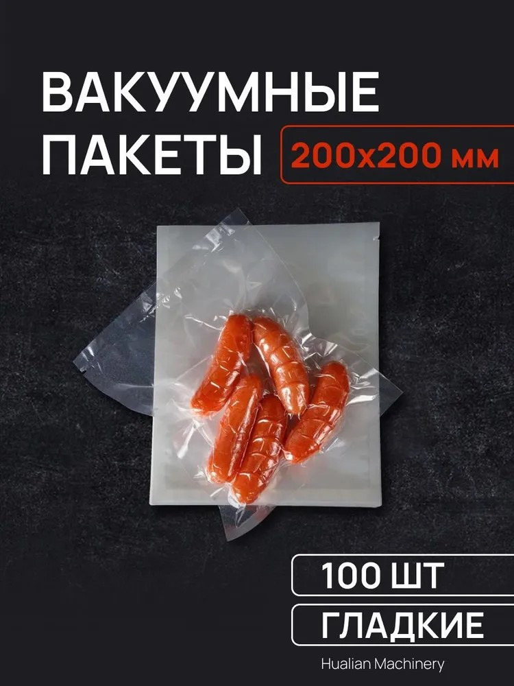 Вакуумные пакеты