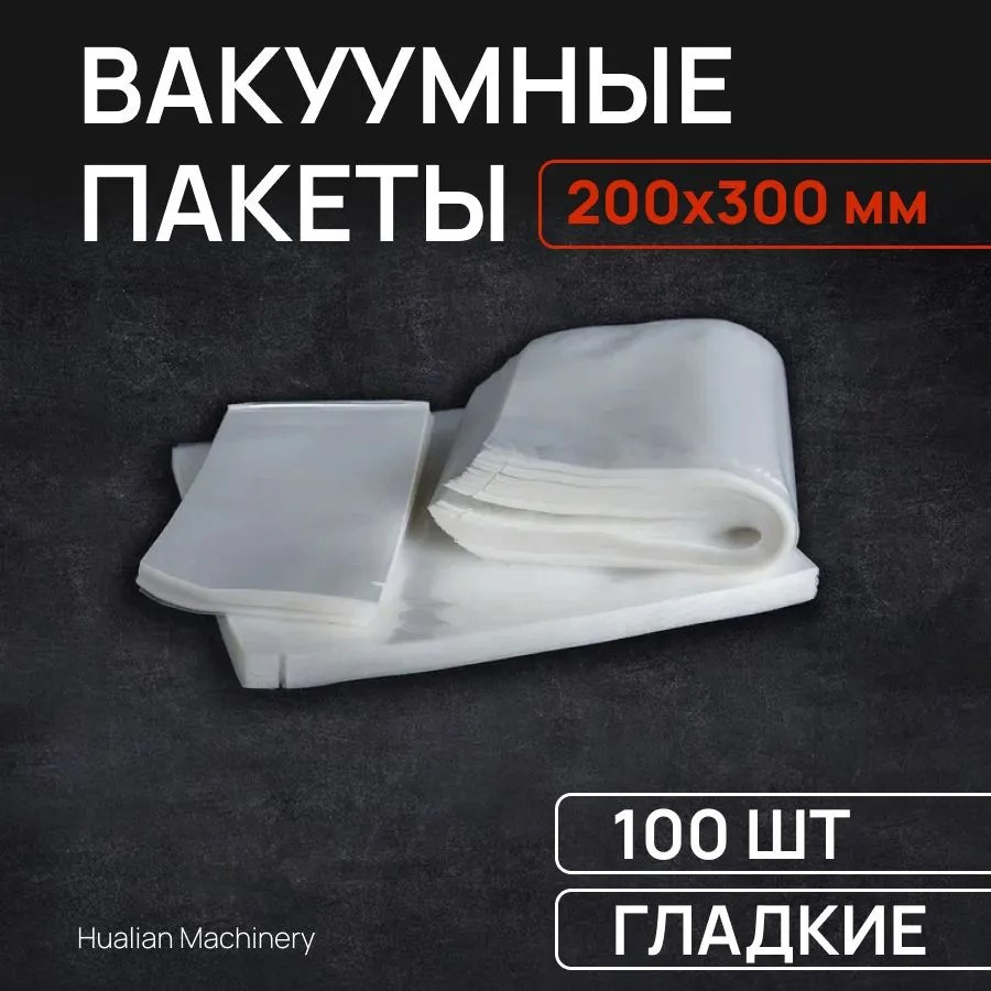 Вакуумные пакеты