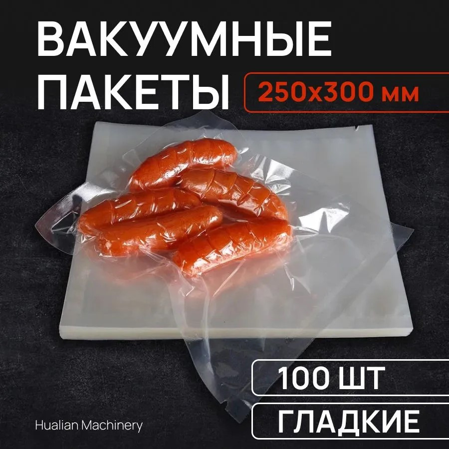 Вакуумные пакеты