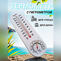 Термометр для дома и улицы с измерителем влажности