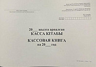 Журнал учета ТОО Дом печати Кассовая книга, А4, листов 50