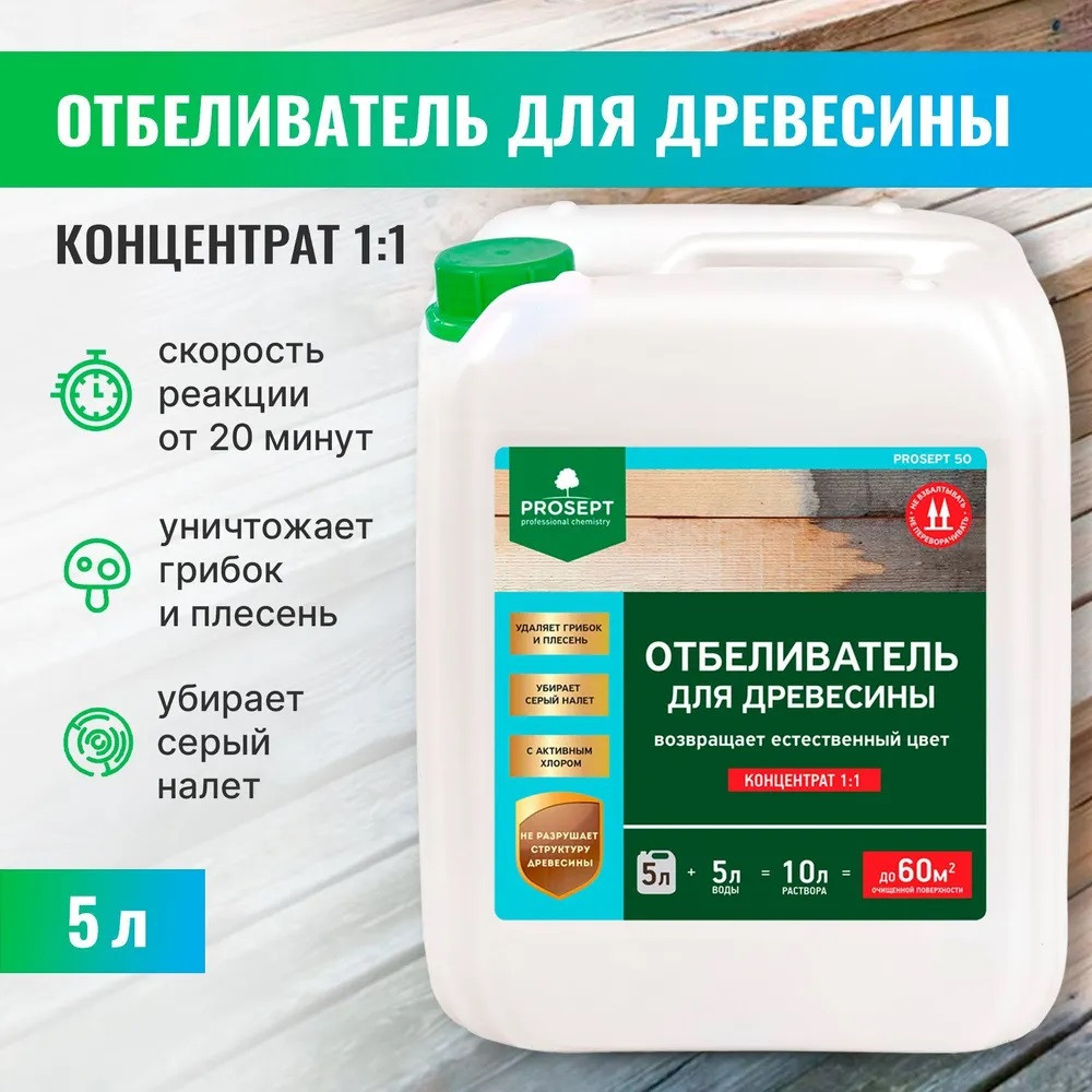 Отбеливатель древесины PROSEPT 50  концентрат (1:1) 5 л. арт.001-5