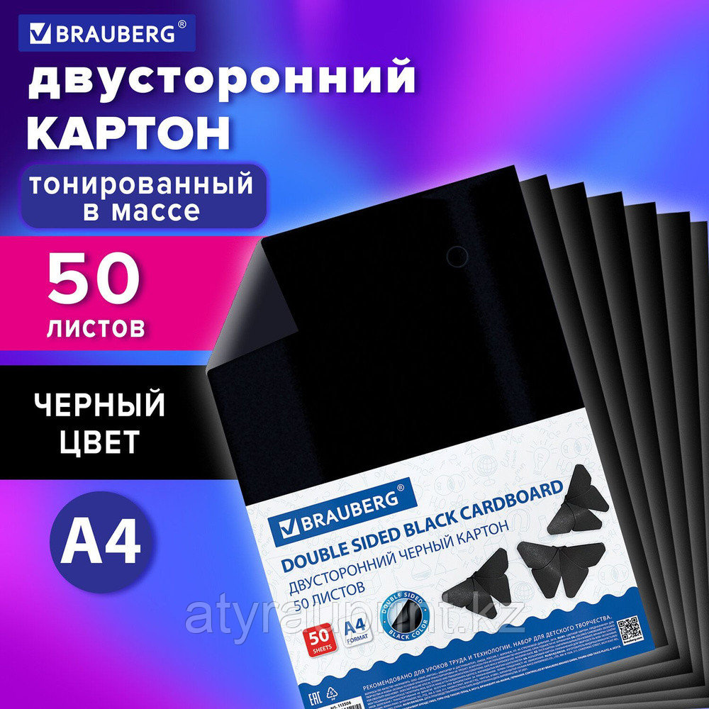 Картон цветной А4 ТОНИРОВАННЫЙ В МАССЕ, 50 листов, ЧЕРНЫЙ, в пленке, 220 г/м2, BRAUBERG, 210х297 мм,
