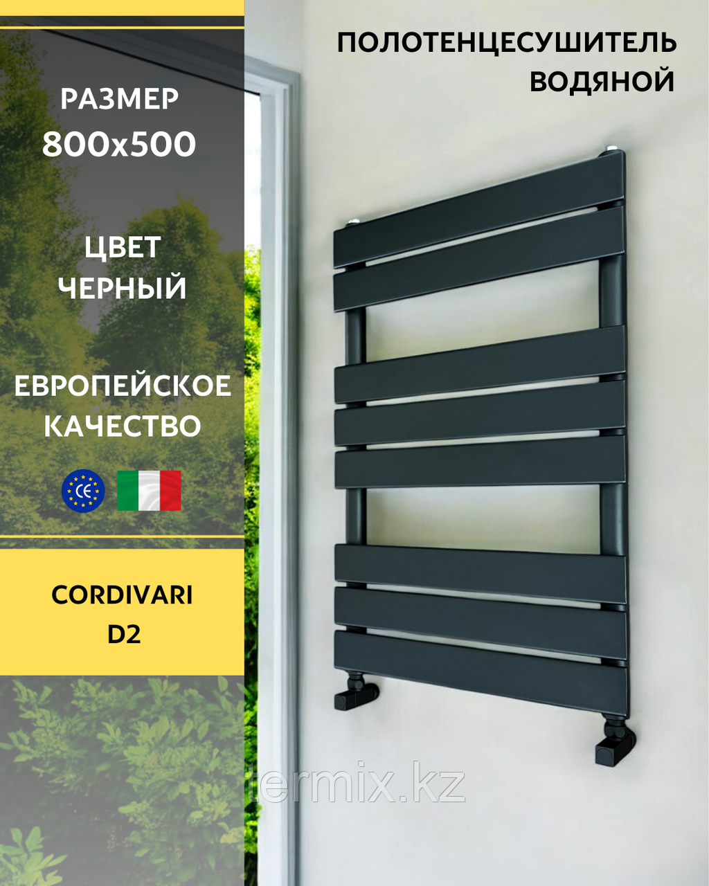 Полотенцесушитель Cordivari D2 черный