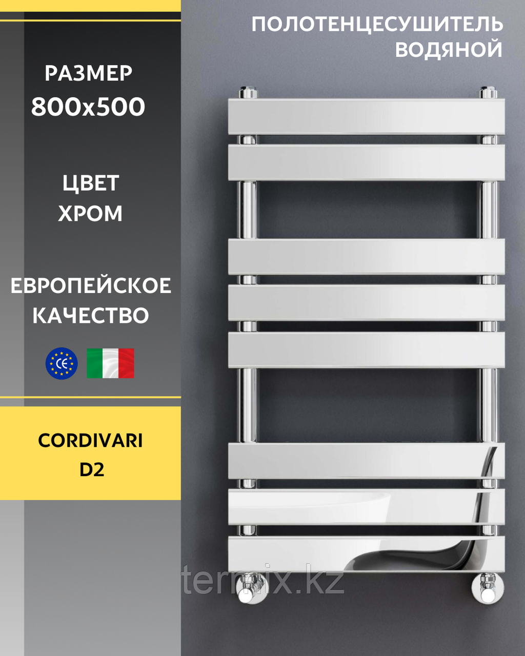 Полотенцесушитель Cordivari D2 хром