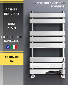Полотенцесушитель Cordivari D2 хром