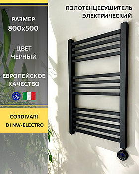 Полотенцесушитель электрический Cordivari D1 NW-Electro черный