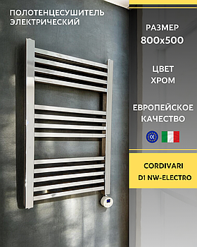 Полотенцесушитель электрический Cordivari D1 NW-Electro хром
