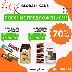 Горячие предложения недели