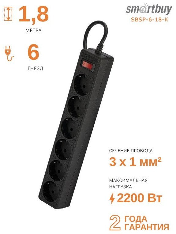 Сетевой фильтр Smartbuy (SBSP-6-18-K)