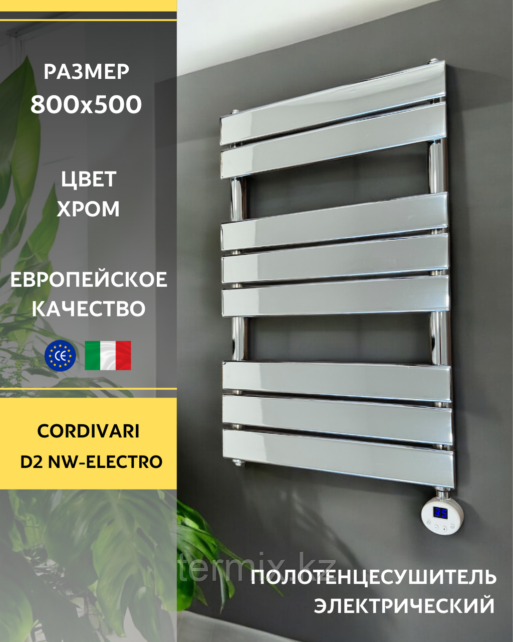 Полотенцесушитель электрический Cordivari D2 NW-Electro хром
