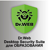 Dr.Web Desktop Security Suite для ОБРАЗОВАНИЯ