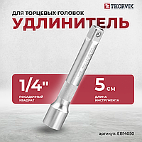Удлинитель 1/4"DR, 50 мм EB14050