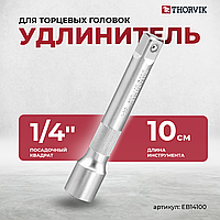 Удлинитель 1/4"DR, 100 мм EB14100
