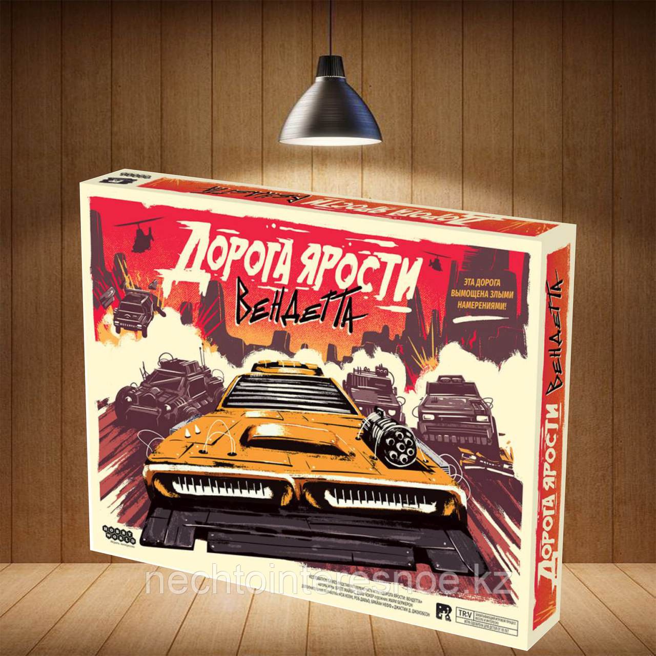 Дорога Ярости: Вендетта