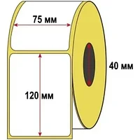 Термоэтикетка самоклеящаяся 75х120х250 (Этикет лента)