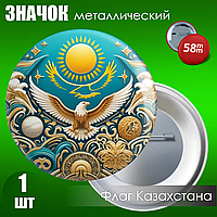 Значок Флаг Казахстана 5 (на булавке) 58мм