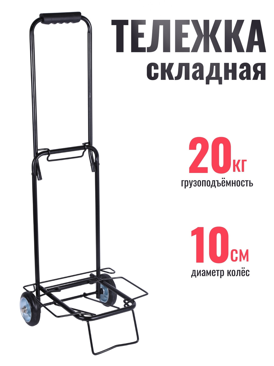 Тележка багажная Рыжий кот BX-20ZP без сумки, 31х31х86 см, 20 кг, фото 1