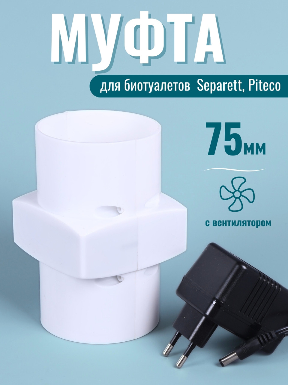 Муфта с вентилятором Piteco В01 в сборе, фото 1