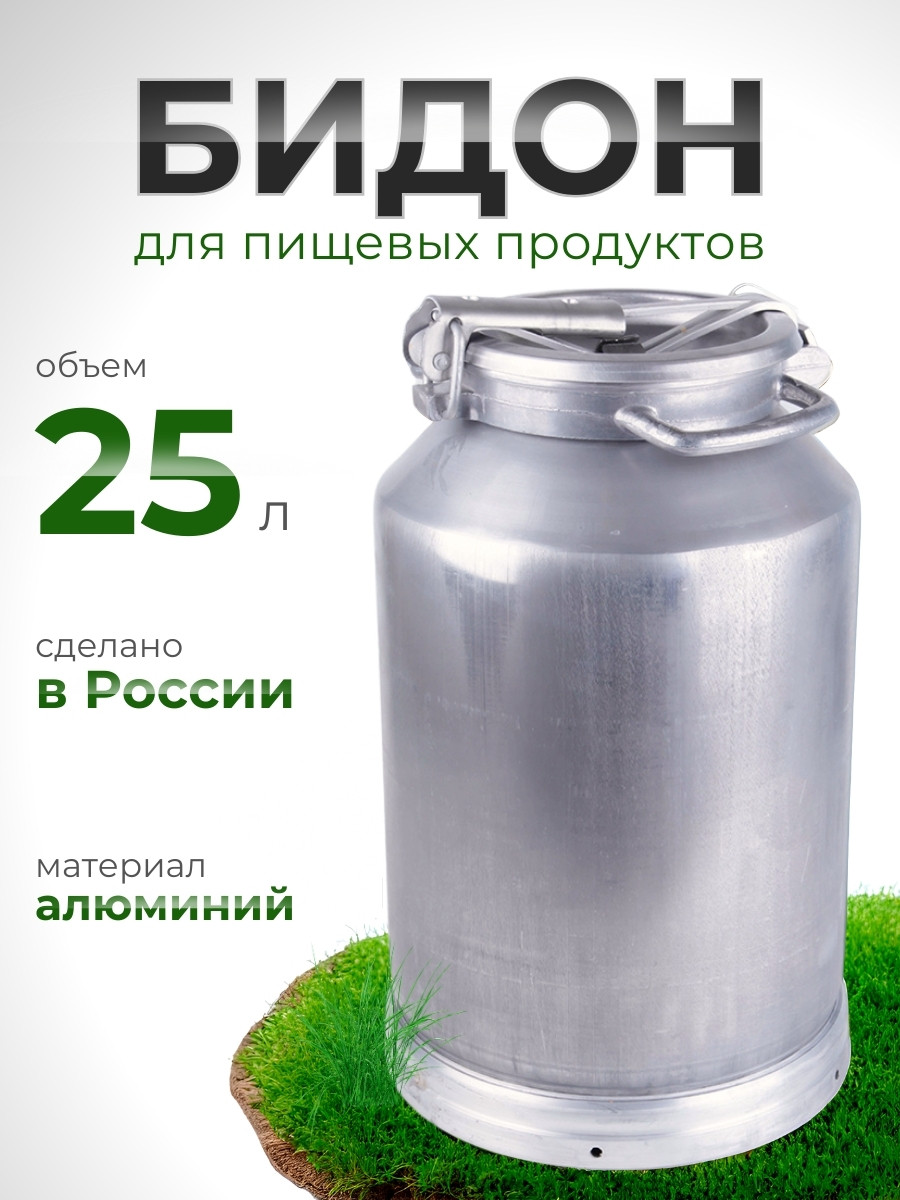 Фляга-бидон 25 л 16254 алюминиевая Калитва