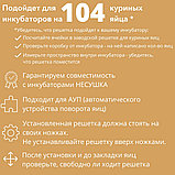 Решетка перепелиная №16 на 180 ячеек для инкубатора Несушка 104, фото 4