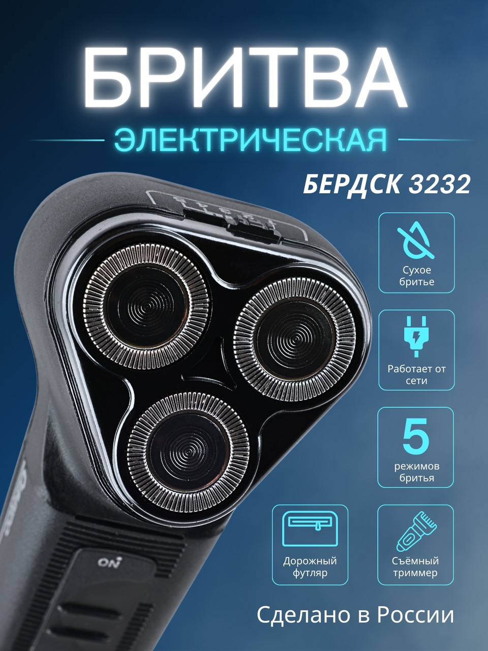 Бритва Бердск 3232 БЭМЗ, фото 1