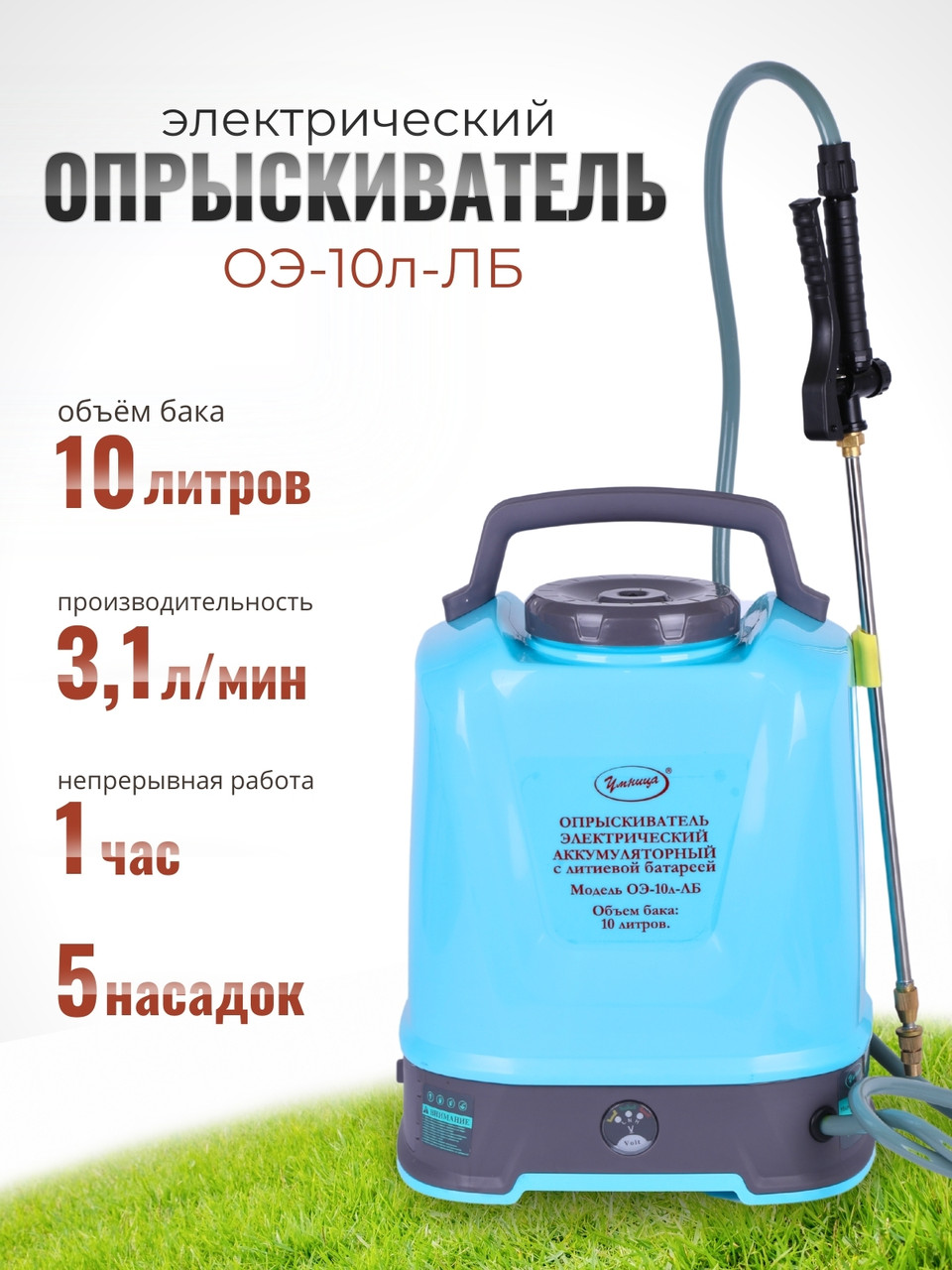 Опрыскиватель электрический "Умница" ОЭ.-10л-ЛБ (Li-ion аккум), фото 1