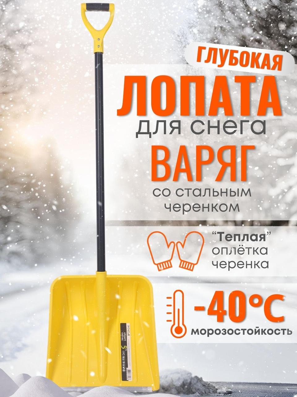 Лопата снеговая пластиковая Эксперт Варяг с метал. черенком, 400х400 мм