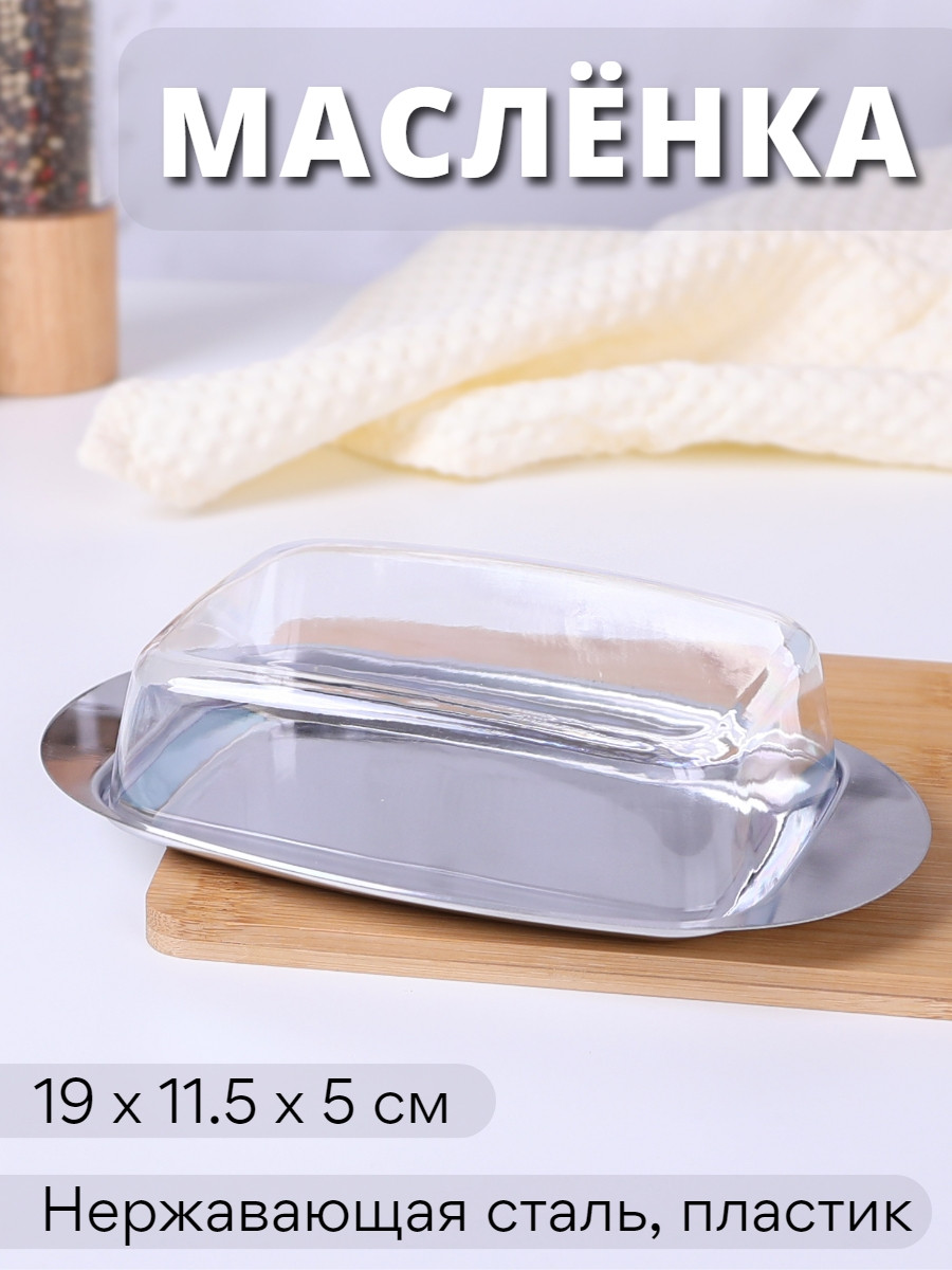 Масленка для масла MALLONY OLIATORE из нержавеющей стали с пластиковой крышкой