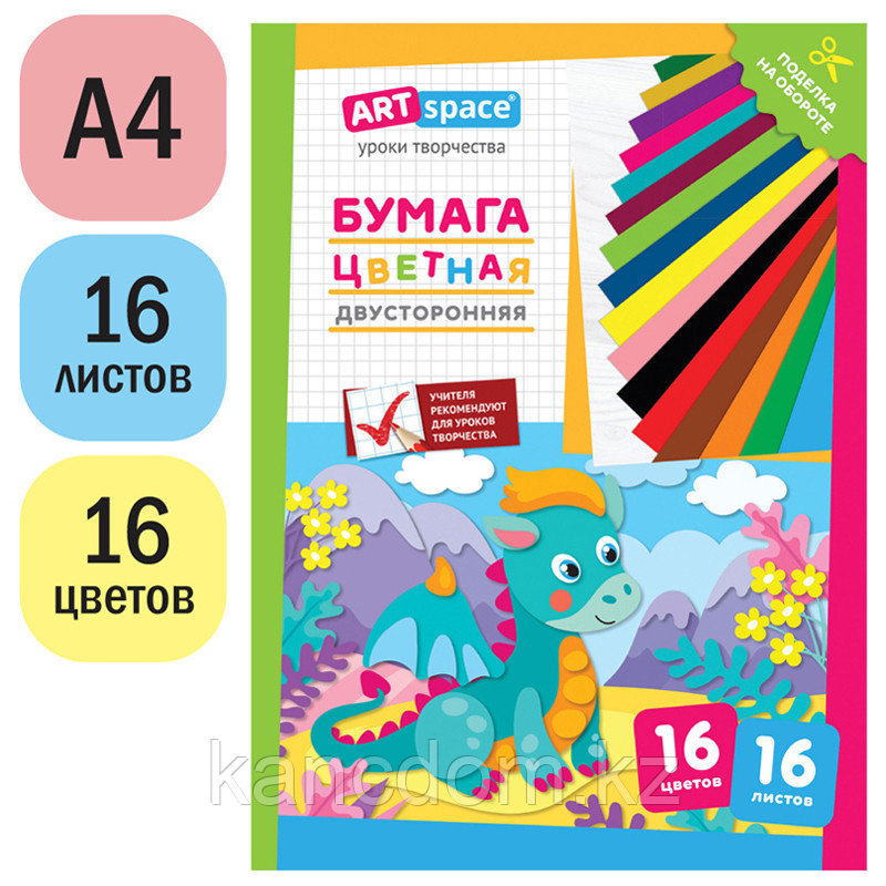 Бумага цветная А4 газетная, ArtSpace, двустор., 16л., 16цв., "Дракон", Нб16-16гдв_28780