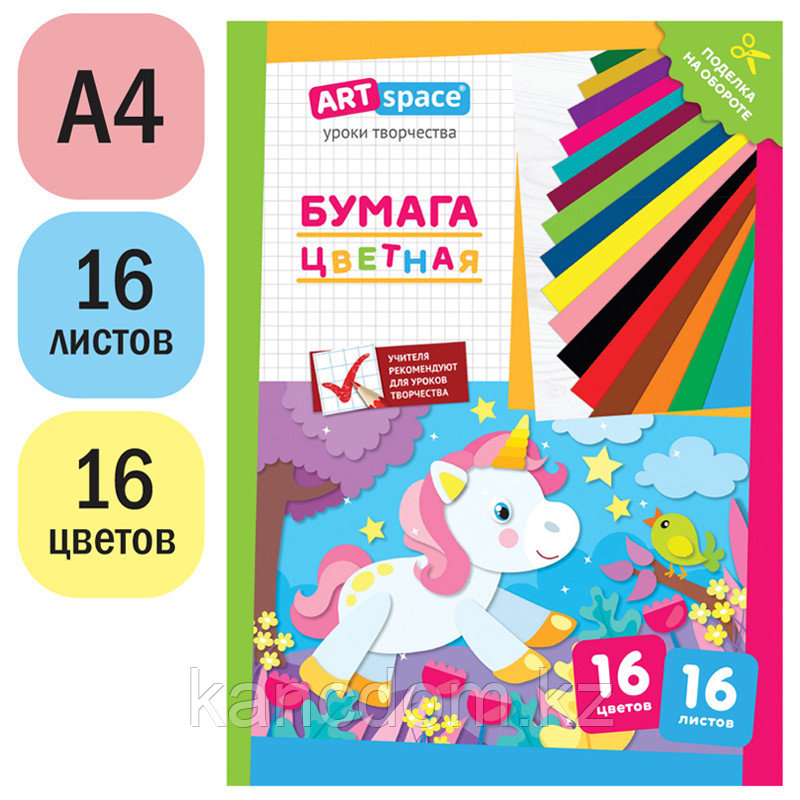 Бумага цветная А4 газетная, ArtSpace, 16л., 16цв., "Единорог", Нб16-16г_28776