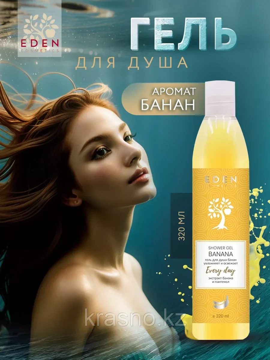 Гель для душа EDEN Банан 320мл