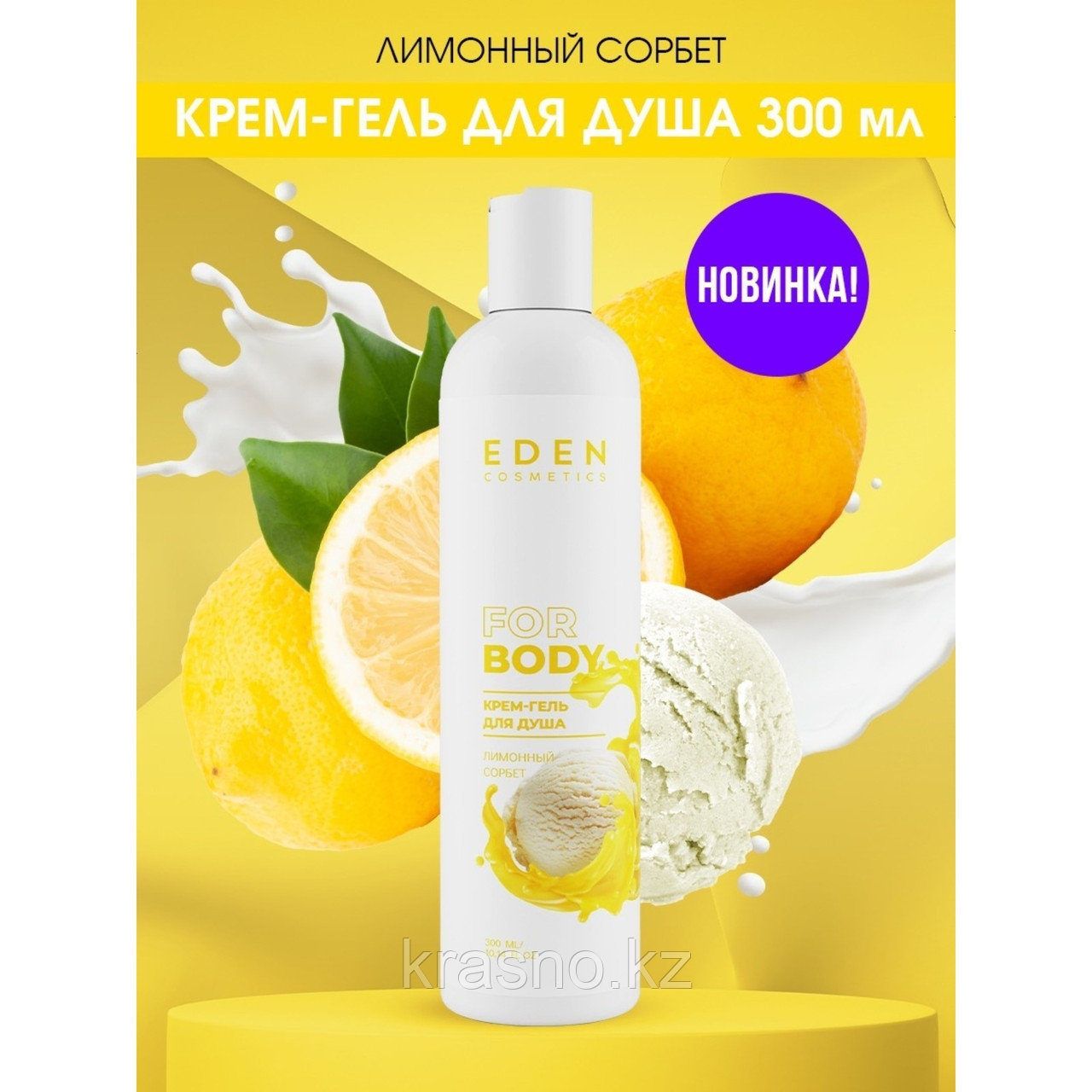 Гель крем для душа EDEN Лимонный сорбет 300мл