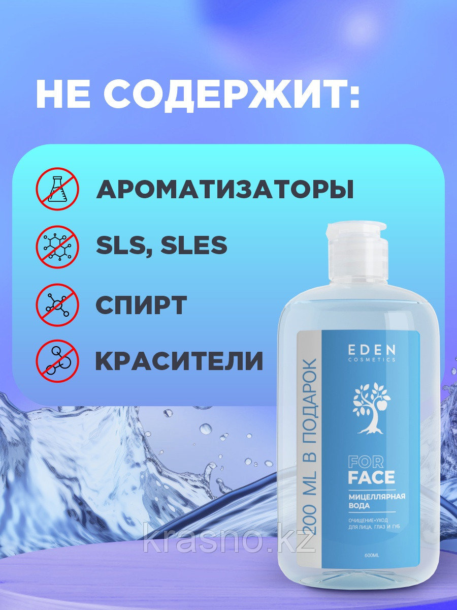 Мицелярная вода очищение и уход EDEN 600мл