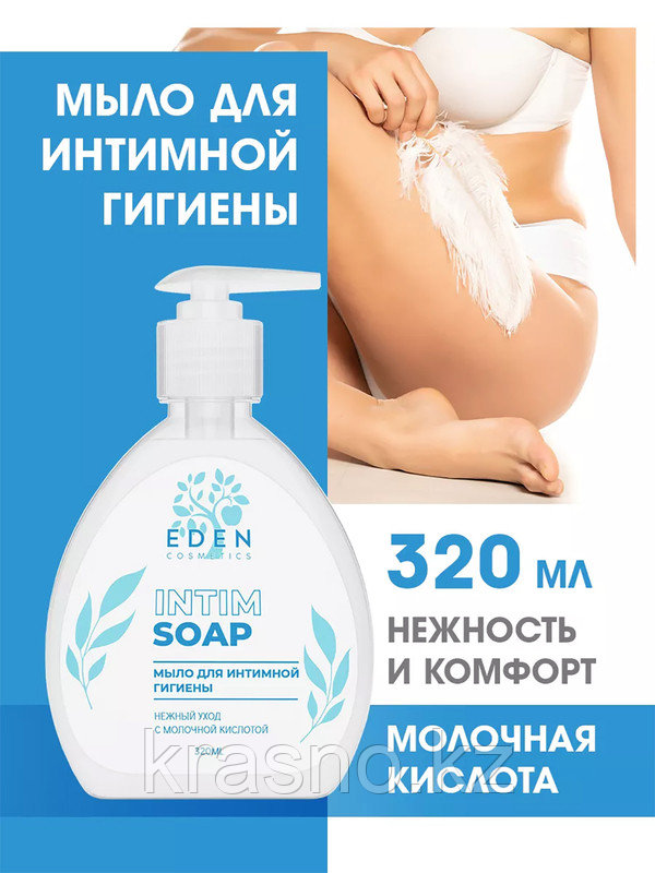 Мыло для интимной гигиены EDEN Нежный уход 320мл
