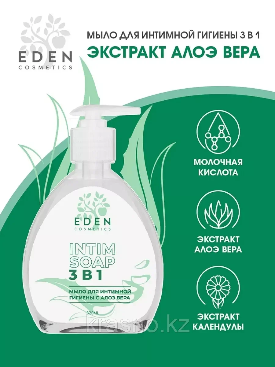 Мыло для интимной гигиены 3в1 Алоэ вера EDEN 320мл
