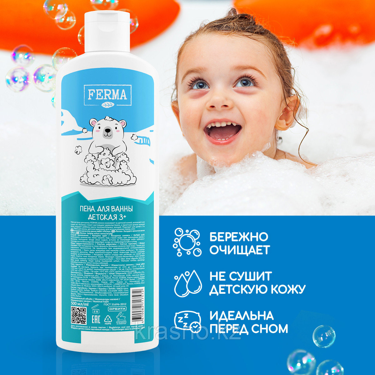 Пена детская для ванн 3+ FERMA 500мл
