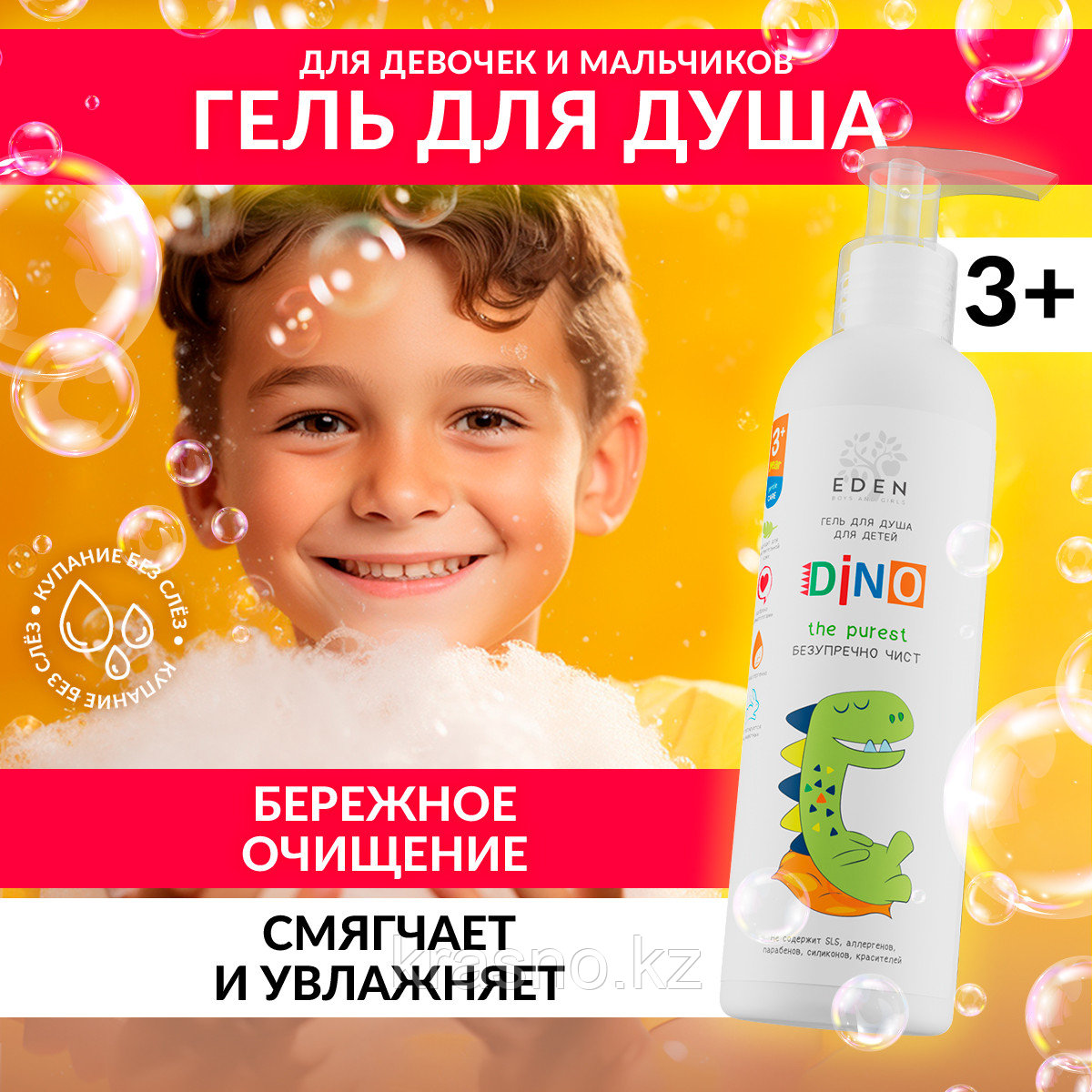 Гель для душа детский EDEN Безупречно чист 250мл