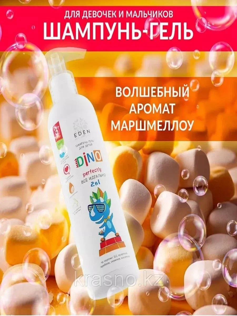 Шампунь гель детский 2в1 EDEN Все идеально 250мл