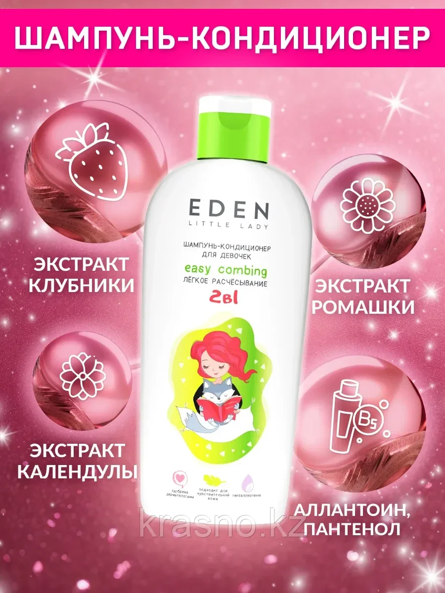 Шампунь кондиционер 2в1 EDEN Легкое расчесывание 250мл