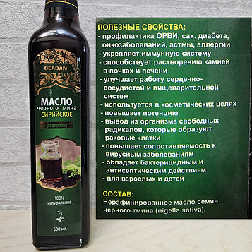 Масло чёрного тмина Сирийское, 500 мл.