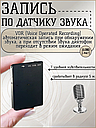 Диктофон мини, с датчиком звука, фото 2