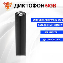 Мини диктофон с активацией голосом 64GB (до 500 часов записи)
