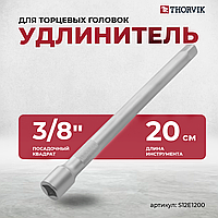 Удлинитель 3/8"DR, 200 мм S12E1200