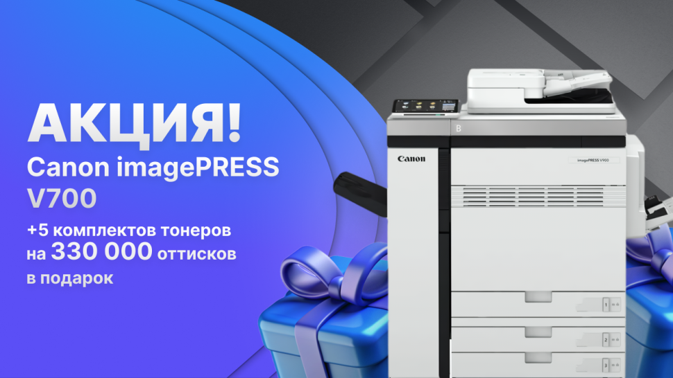 Цифровая печатная машина Canon imagePRESS V700 5772C001