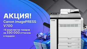 Цифровая печатная машина Canon imagePRESS V700 5772C001
