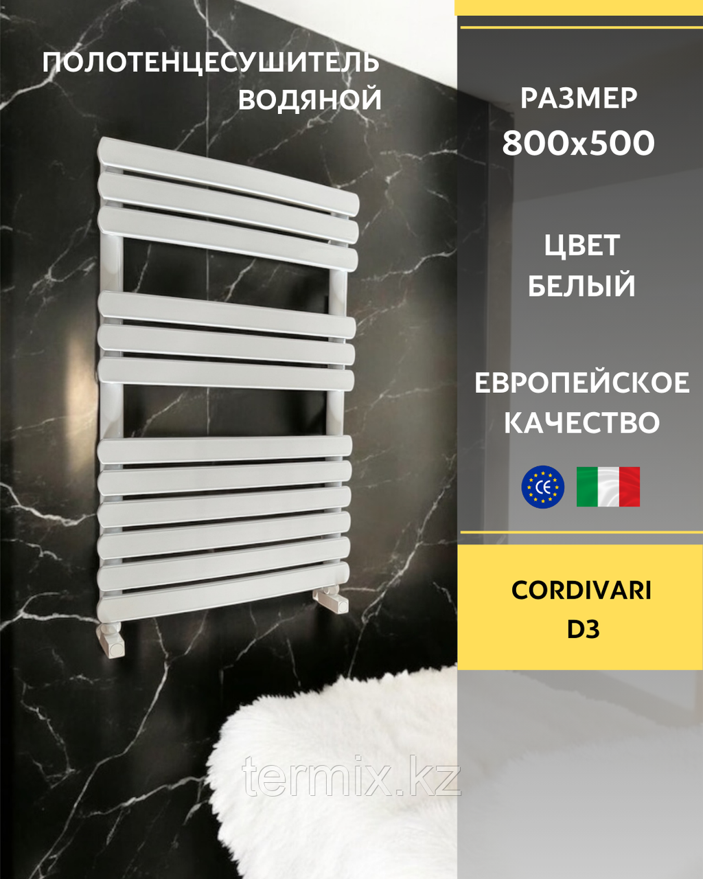 Полотенцесушитель Cordivari D3 белый