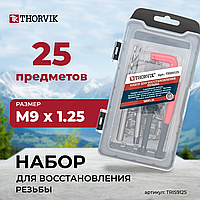 Набор для восстановления резьбы M9x1.25, 25 предметов TRIS9125