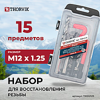 Набор для восстановления резьбы M12x1.25, 15 предметов TRIS12125